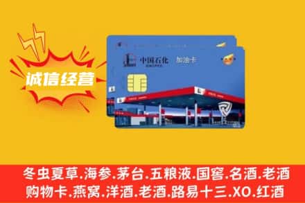 延长县回收加油卡